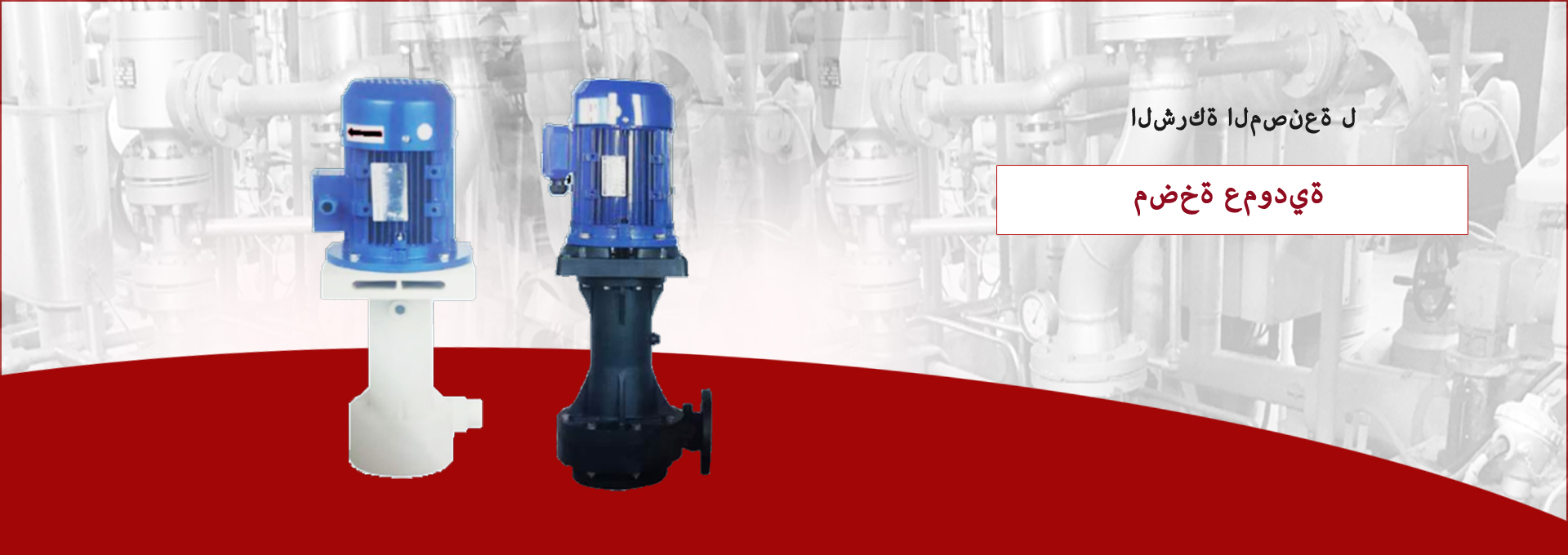 Vertical Pump